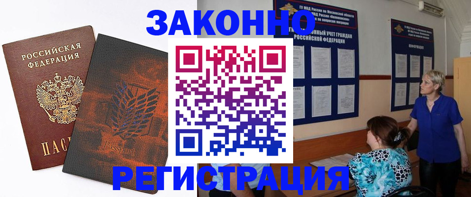 временная регистрация собственник в Евпатории