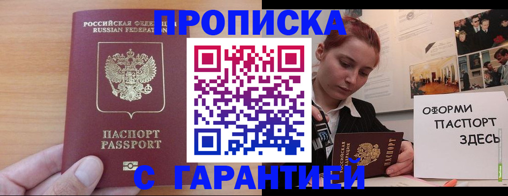 прописка в Евпатории