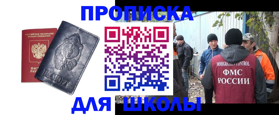 прописка в квартире в Евпатории