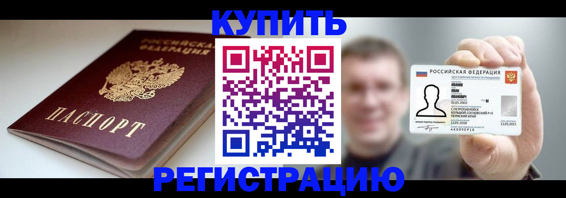 прописка ребенка в Евпатории