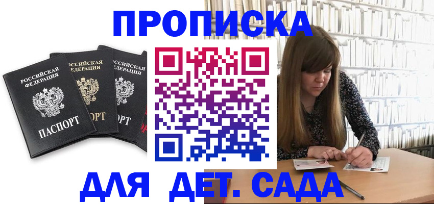 регистрация для дет. сада в Евпатории