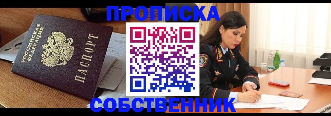 прописка штамп в Евпатории