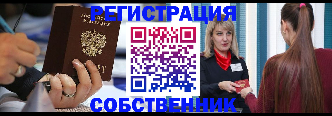 прописка законно в Евпатории